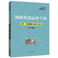 八斗汇题优英语高中专项高考阅读理解+阅读七选五
