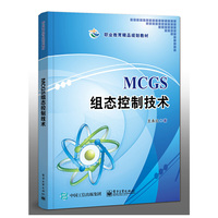 MCGS组态控制技术