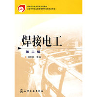 焊接电工(邓开豪)(二版)
