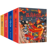 中国神话立体书（全4册）
