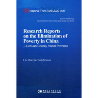中国脱贫攻坚调研报告——恩施州利川篇-（Research Reports on the Elimination of Poverty in China—Lichuan County, Hubei Province）