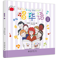 唱华语II (Let's sing mandarin II)