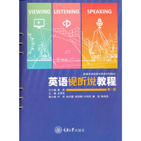 英语视听说教程(第一册)