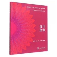 设计色彩