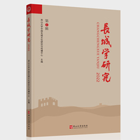 长城学研究2022