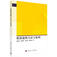 数据建模方法与案例