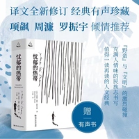 忧郁的热带（赠送有声书）