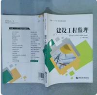 建设工程监理