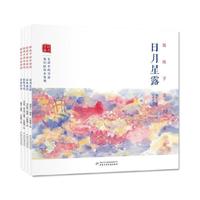 陪孩子读古诗词（全4册）（平装）