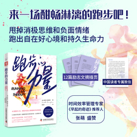 跑步的力量（中国科协“科普中国”推荐好书，时间效率管理专家、《早起的奇迹》推荐人张萌盛赞）