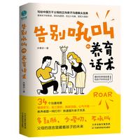 告别吼叫的养育话术：34个漫画沟通场景，300+个养育话术对照，一学就会、拿来即用，不吼不叫聊出孩子优秀品格