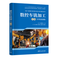 数控车铣加工（中级）