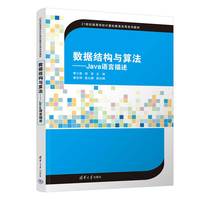 数据结构与算法——Java语言描述