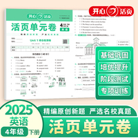 2025春小学英语活页单元期末卷四年级下册英语单元月考专项复习训练卷人教版同步教材期中期末真题模拟冲刺卷