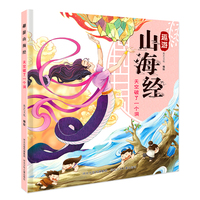 趣游山海经—天空破了一个洞