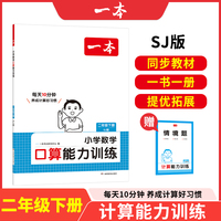 2025春一本小学数学口算能力训练二年级下册SJ苏教版2年级数学口算通关计算能手天天练口算速算乘法专项计算能力强化训练