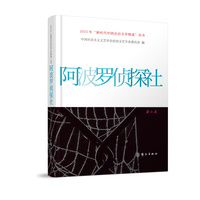 阿波罗侦探社