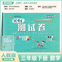 2025春优秀生测试卷三年级下册数学人教版小学数学单元专项复习综合训练习册期中期末真题模拟试卷