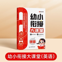【时光学】幼小衔接大课堂教材 英语 全套一日一练幼儿园学前班大班练习册全套识字幼升小练习册全套入学准备寒假暑假作业