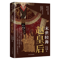 末世轻舞：赵皇后