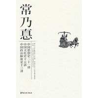 中国思想史二十一讲 中国文化史十五讲 中国政治制度史十三讲
