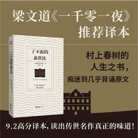 了不起的盖茨比（梁文道《一千零一夜》推荐译本，9.4分汪芃译本，读出传世名作真正的味道！全本无删减）