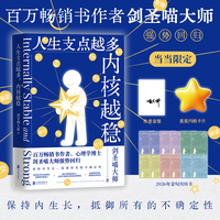 人生支点越多，内核越稳（百万畅销书作者、心理学博士剑圣喵大师强势回归；火爆全网的人生探讨，每个人都能在这本书找到答案）