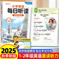 伴学匠小学英语每日听读一二年级听力天天练英语听力音频伴读听力专项训练阅读强化训练英语口语听力小能手