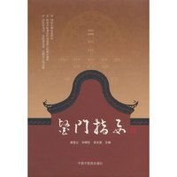 医门指要