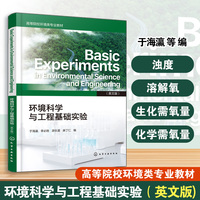 环境科学与工程基础实验（英文版）  Basic Experiments in Environmental Science and Engineering