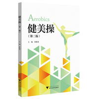 健美操（第二版）