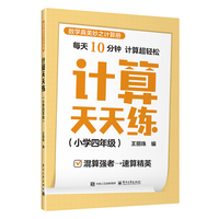 计算天天练（小学四年级）