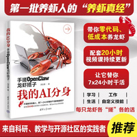 我的AI分身：手搓OpenClaw龙虾搭子