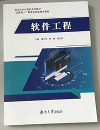 软件工程