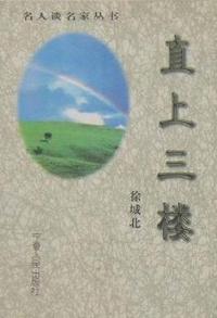 直上三楼