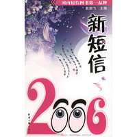 2006新短信