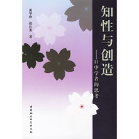 知性与创造--日中学者的思考