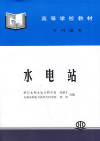 水电站