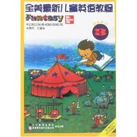 全美最新儿童英语教程1(书+带)