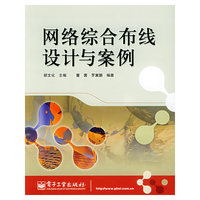 网络综合布线设计与案例