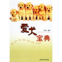 爱犬宝典