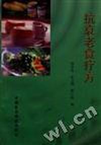 抗衰老食疗法