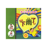 下雨了 健康成长系列行为也要健康