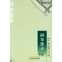 困知选录/中国音乐学研究文库