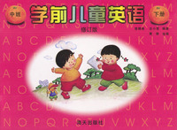 学前儿童英语：（中班下）
