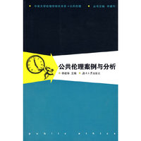 公共伦理案例与分析