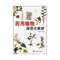 药用植物规范化栽培