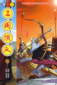 三国演义4