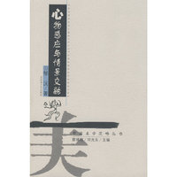 美学：心物感应与情景交融