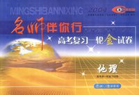 名师伴你行—高考复习一轮金试卷：地理
